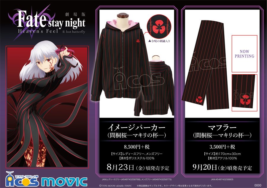 Fate Stay Night Heaven's Feel 間桐桜 わずらわしい 入場特典 Fate Stay Night Heaven's Feel 間桐桜 わずらわしい 入場特典