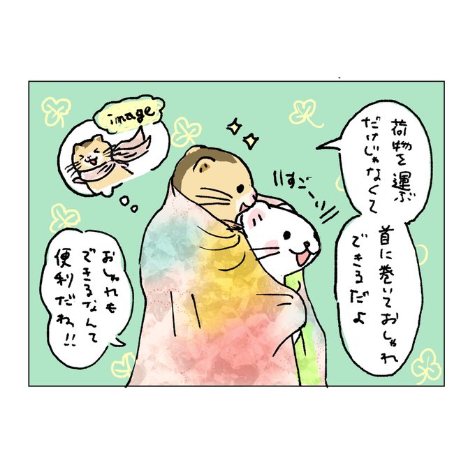 注目 画像ツイート オコジョとヤマネ 4ページ目 アニメレーダー 注目 画像ツイート オコジョとヤマネ 4ページ目 アニメレーダー