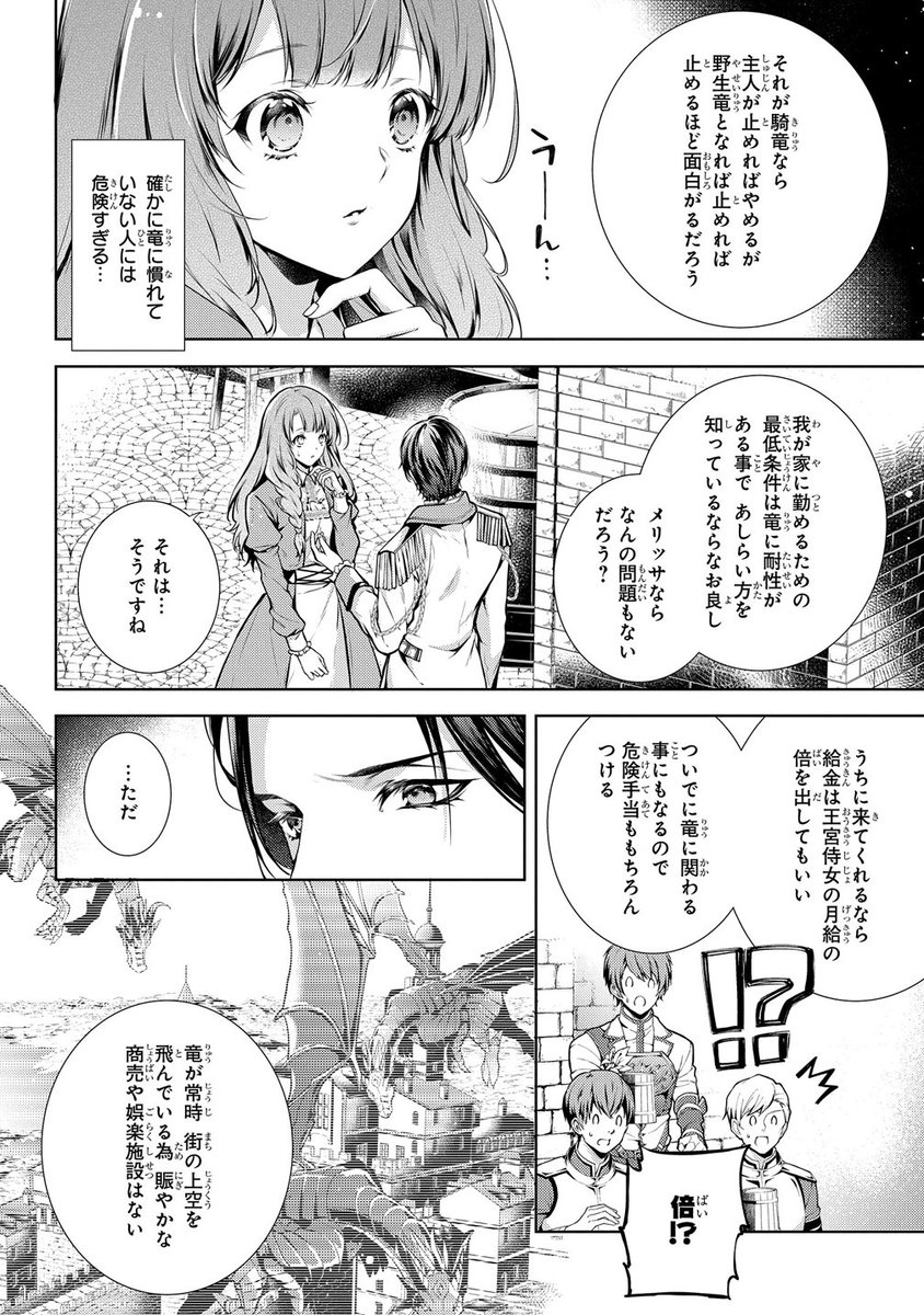 ゼロサム編集部 No Twitter 本日更新 ゼロサムオンラインにて 竜騎士のお気に入り コミック 蒼崎律 原作 織川あさぎ キャラクター原案 伊藤明十 第3話 ヒューバードの故郷である辺境伯家で働くことになったメリッサ そして更なるお願いは意外なもので