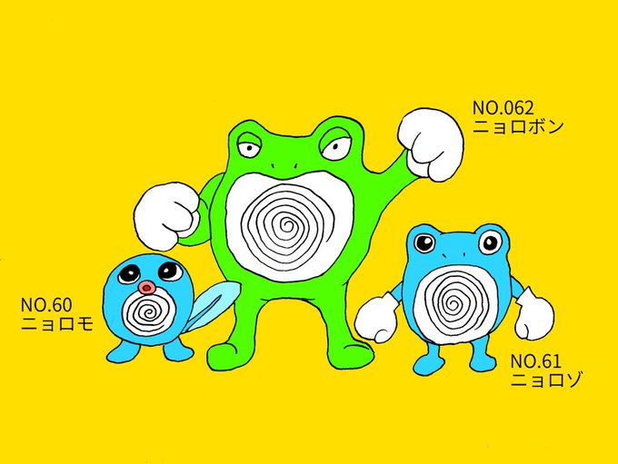 ニョロモのtwitterイラスト検索結果 古い順 ニョロモのtwitterイラスト検索結果 古い順