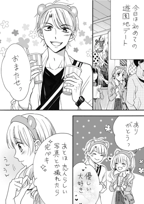 【創作漫画】彼と幸せ遊園地デート 