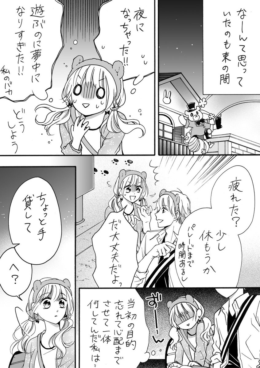 【創作漫画】彼と幸せ遊園地デート 