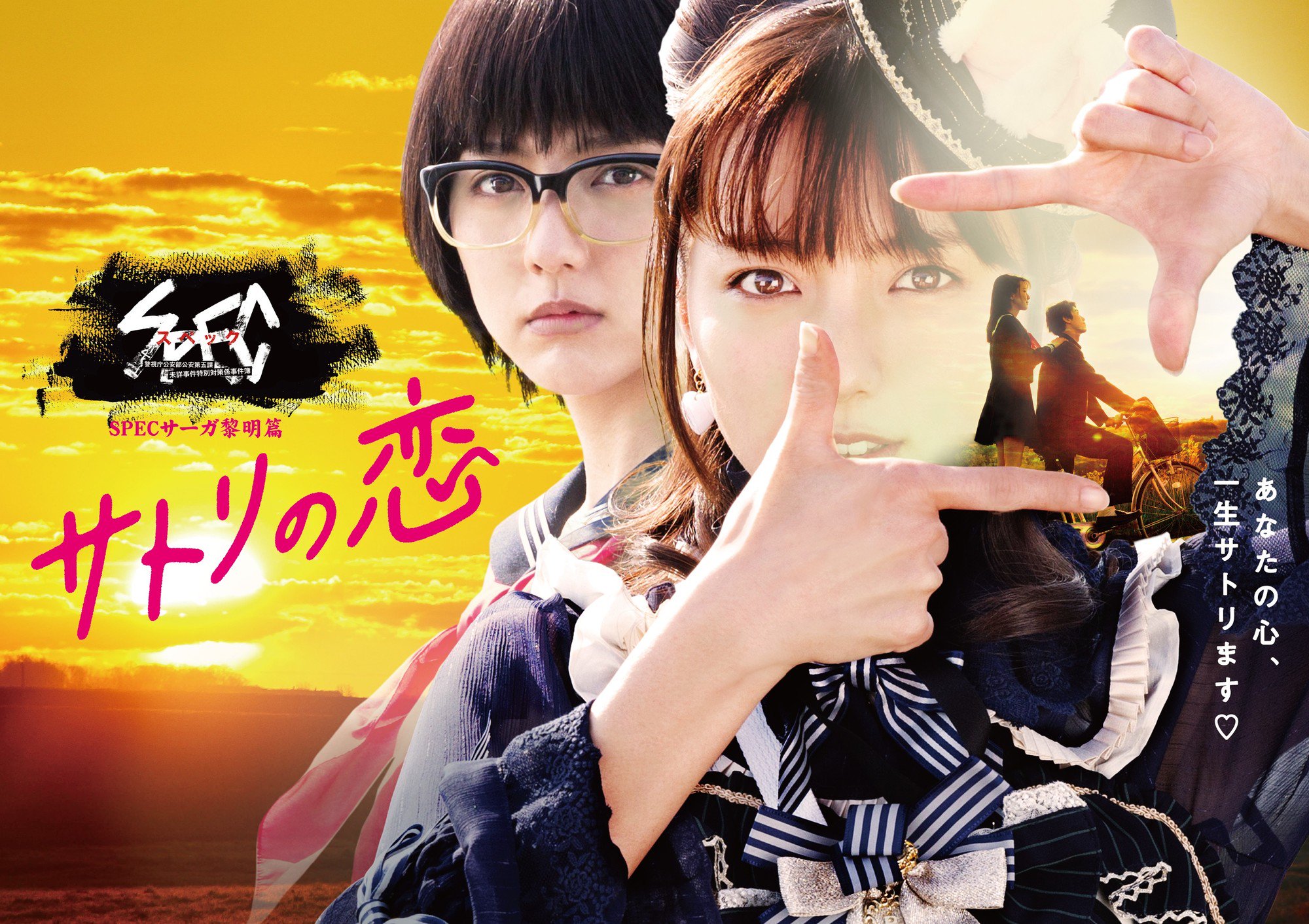 SPEC10周年】SPECサーガ黎明篇「Knockin'on 冷泉's SPEC Door SPEC10周年】SPECサーガ黎明篇「Knockin'on 冷泉's SPEC Door