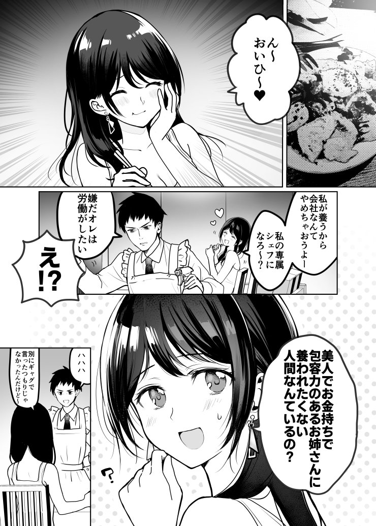 毒島 先輩 と セックス する だけ 漫画