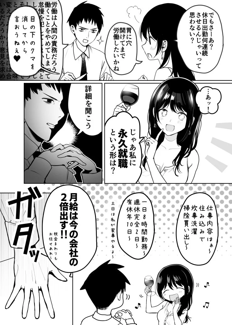 ダメにしようとしてくる年収5倍の彼女にぜひとも永久就職したいのだがww