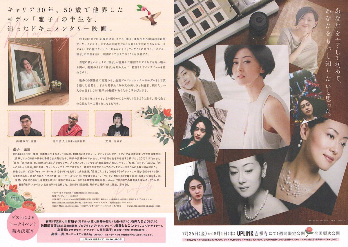 Cinema Flyer Archive En Twitter モデル 雅子 を追う旅 19 日本 監督 大岡大介 出演 雅子 安珠 田村翔子 藤井かほり 高嶋政宏 チラシ フライヤー
