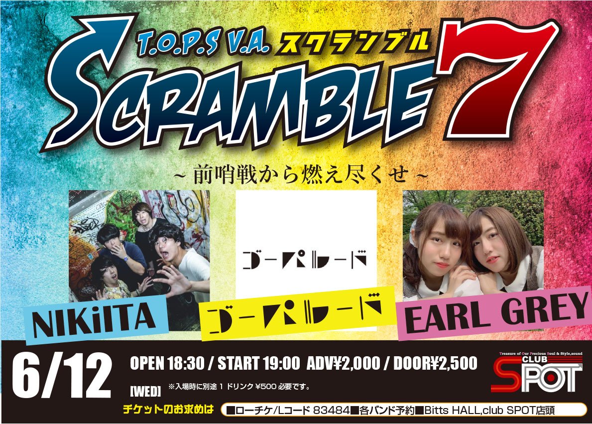 tops_inc's tweet photo. 【ライブ情報】
6/12(WED) 開場 18:30/開演 19:00
pre scramble7 前哨戦から燃え尽くせ
#GOPARADE
#EARLGREY
#NIKiITA 他
■前売り¥2,000(別途1ドリンク¥500)
■チケット発売日
◎チケット販売◎
■ローチケ/Lコード 83484
■各バンド予約
■Bitts HALL,club SPOT店頭
#おおいたトップス https://t.co/R9n8kJH2s8