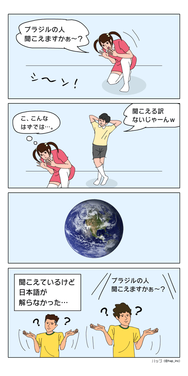 【4コマまんが】ブラジル その2 