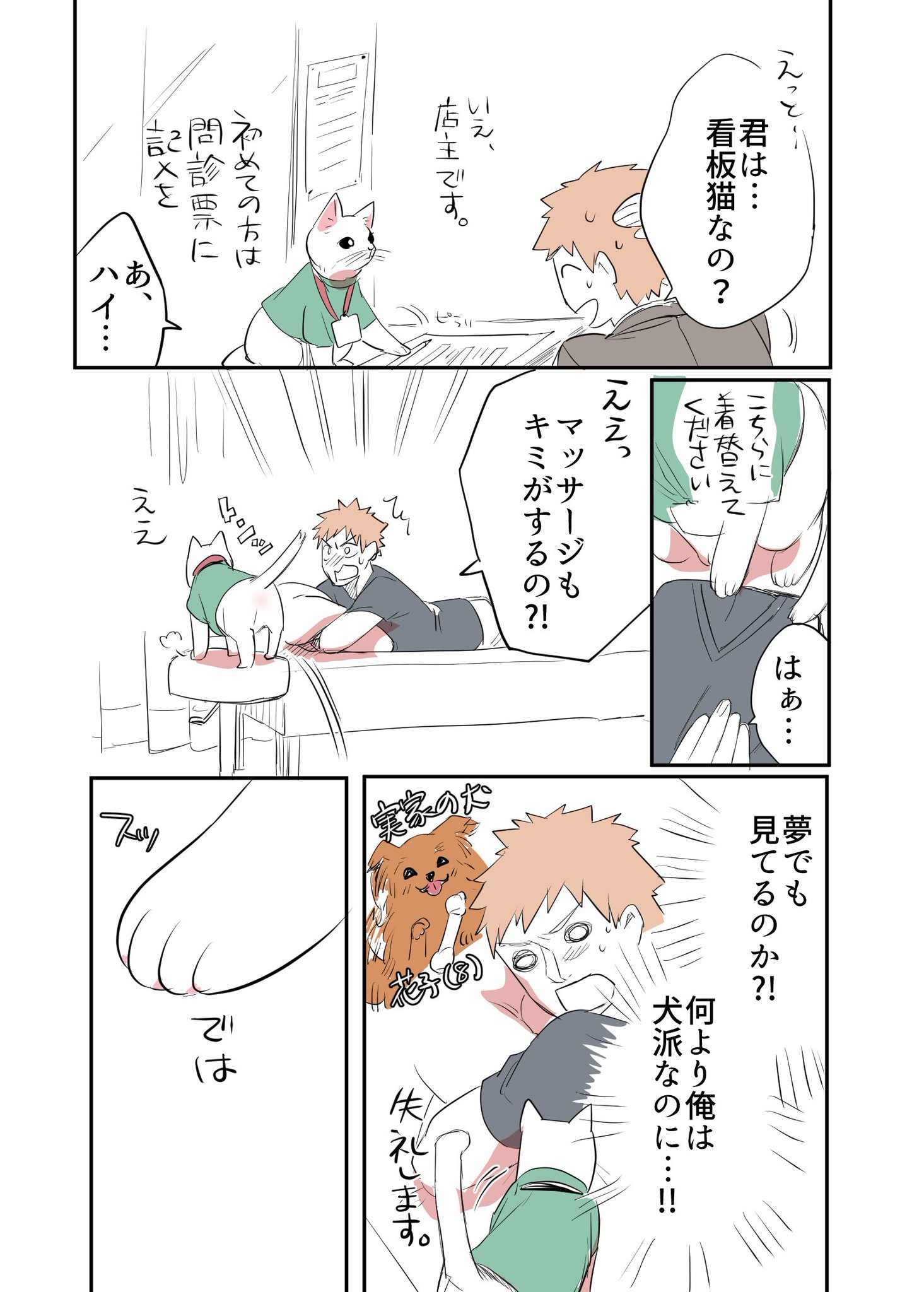 久川 はる ねこのマッサージ屋さん2巻 グッズ発売 猫のマッサージ屋さんの漫画を描きました