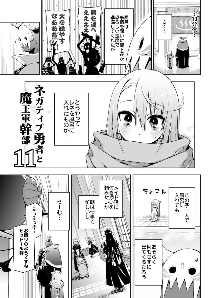 オリジナル漫画「ネガティブ勇者と魔王軍幹部」第１１話です。
#ネガティブ勇者と魔王軍幹部 