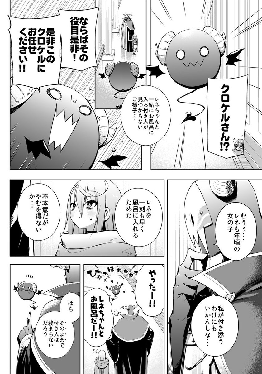 オリジナル漫画「ネガティブ勇者と魔王軍幹部」第１１話です。
#ネガティブ勇者と魔王軍幹部 