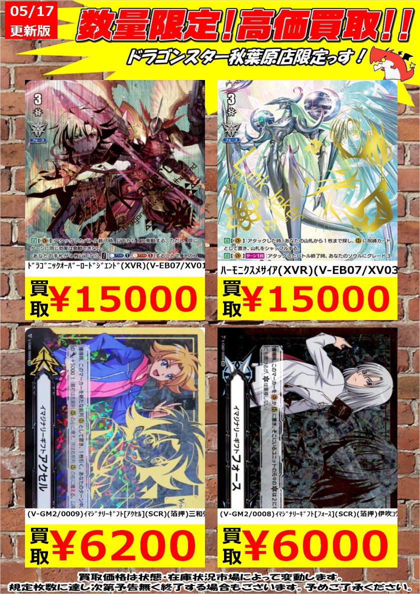 ヴァンガード最新弾買取】 ﾄﾞﾗｺﾞﾆｯｸｵｰﾊﾞｰﾛｰﾄﾞｼﾞｴﾝﾄﾞ（XVR）（過去ｲﾗｽﾄ