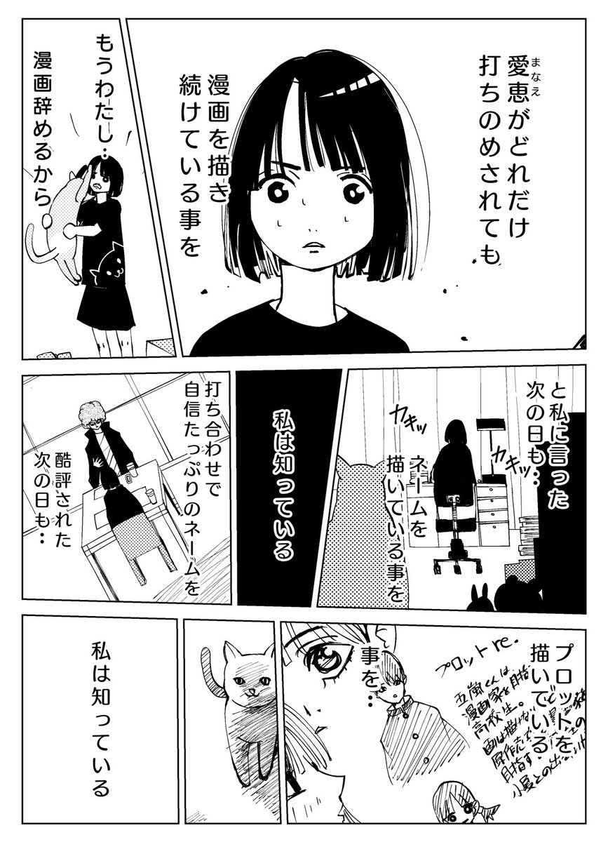 創作漫画
『ボツボツボツ打ちのめされた漫画家志望と猫の話』

#創作漫画 