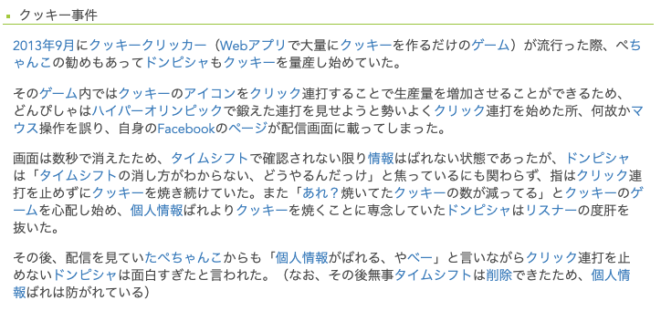 ぺちゃんこ うなぎ 事件