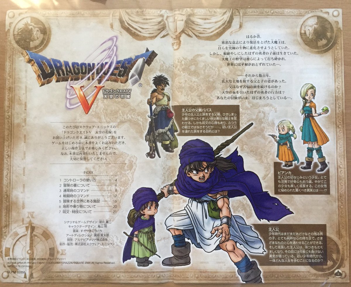 勇者なにぬね Dqファン 目次とストーリー 人物紹介 載っている人物はsfc版と同じ3人のみ ただし公式サイトでは事前にフローラや双子なども紹介されていた ドラクエ取扱説明書 Dq5