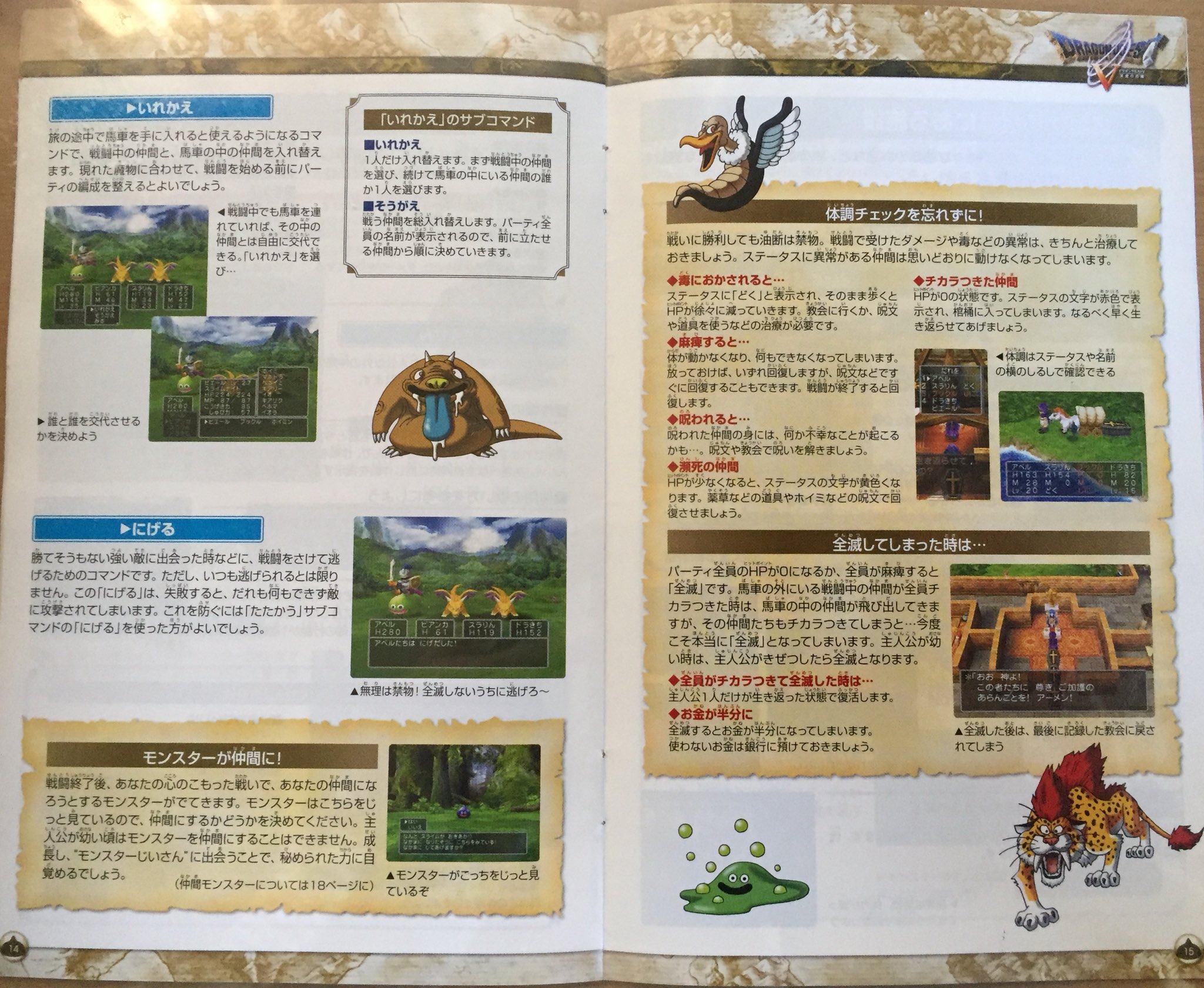 勇者なにぬね Dqファン 施設の解説 新登場の名産博物館とすごろく場にも簡潔に触れられている ドラクエ取扱説明書 Dq5 T Co R1h9mxgrge Twitter