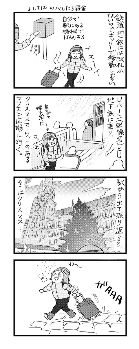 2017年冬のドイツ旅行　出発前～１日目その① 