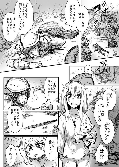 腹の開いた男と腹の空いた少女のマンガ 