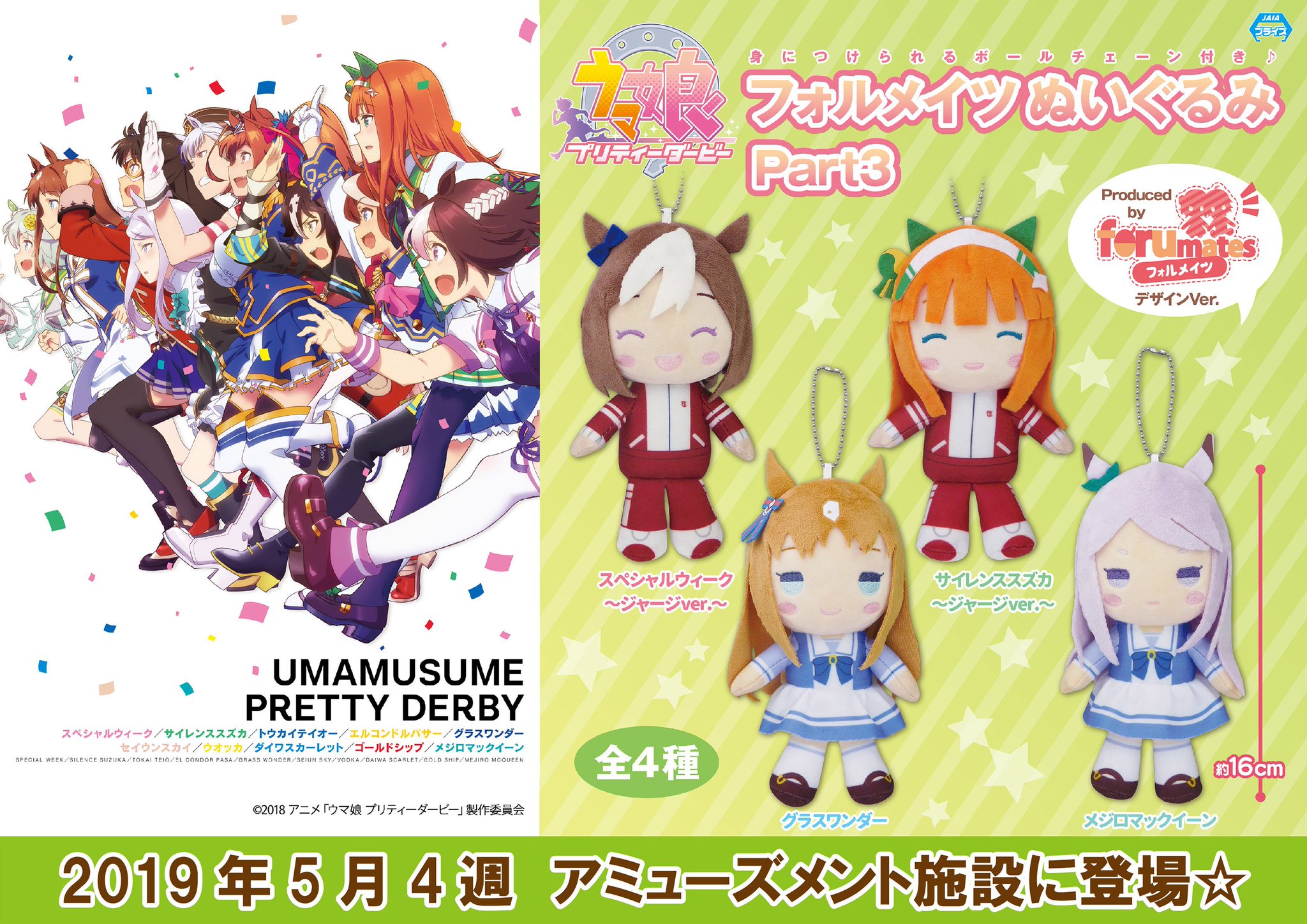 ウマ娘　フォルメイツ　vol.3　グラスワンダー ウマ娘 プリティーダービー ミニキャラコレクション 01 [3