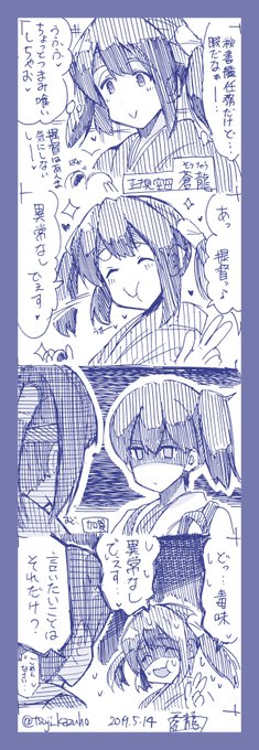 辻一穂 連合艦隊名古屋2お疲れさまでした Tsuji Kazuho さんの漫画 1213作目 ツイコミ 仮