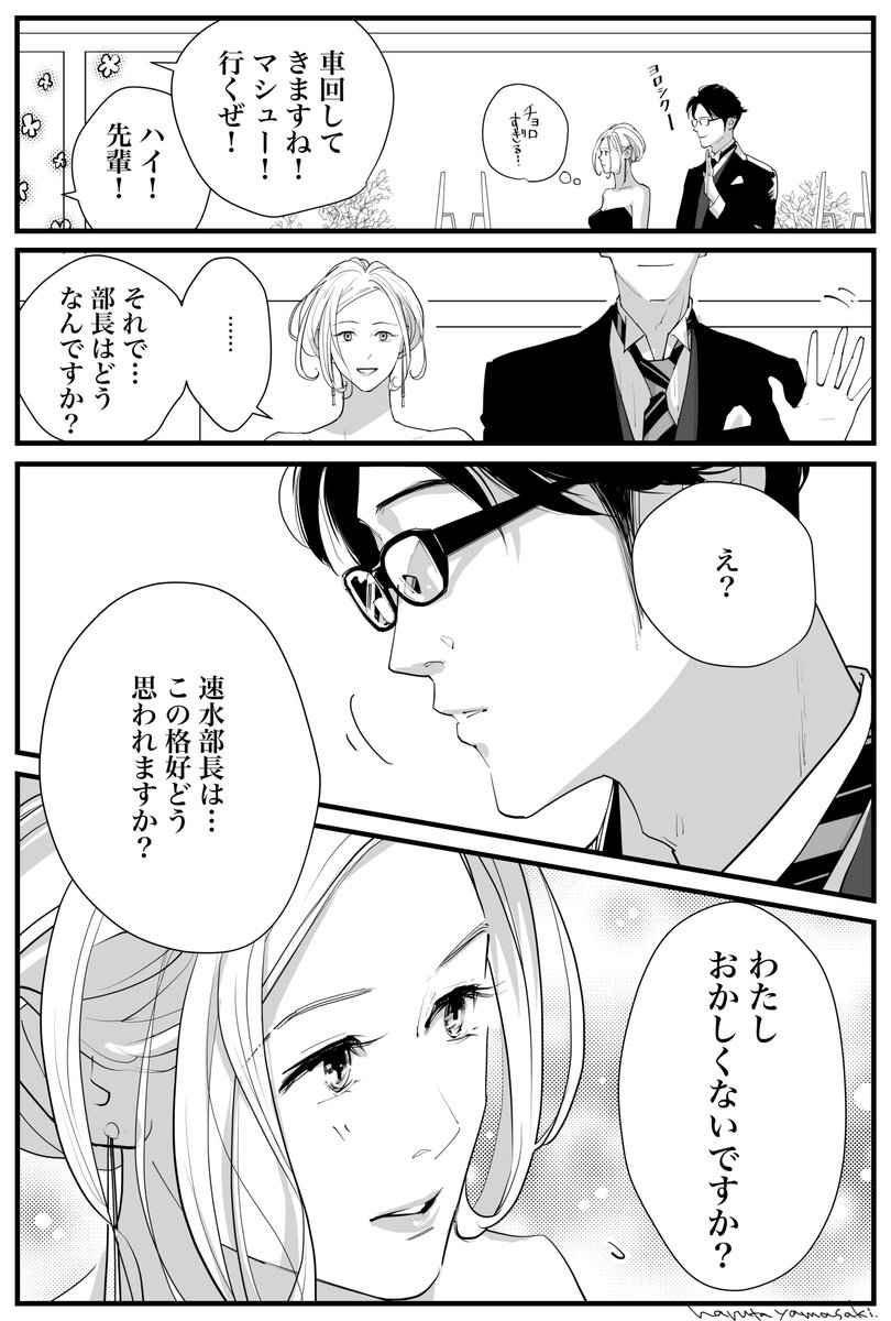 【うちの上司は見た目がいい12_2】
５〜８p
 #うちの上司は見た目がいい #創作漫画 