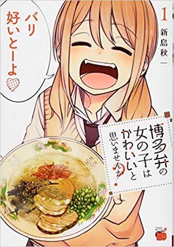 @momongarde あと、すぐ近くにあかねちゃんの立ち絵で有名な新島せんせーの漫画でモチーフになったらしいラーメン屋がありますhttps://t.co/WbQhwk8ql3 