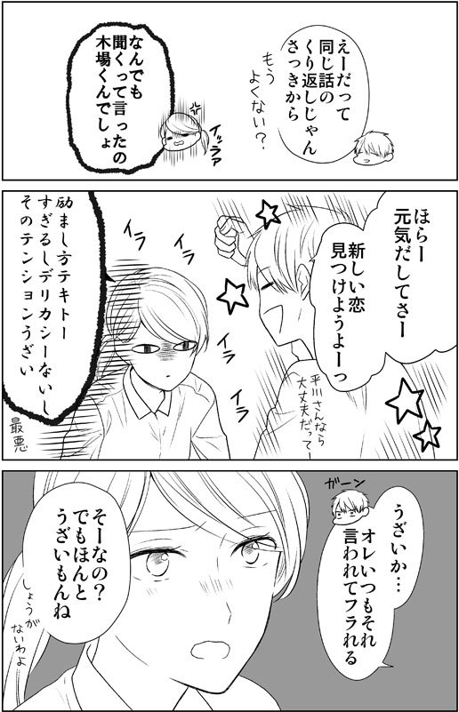 【アラサーカップル漫画】失恋②
#アラサーだけど初恋です 