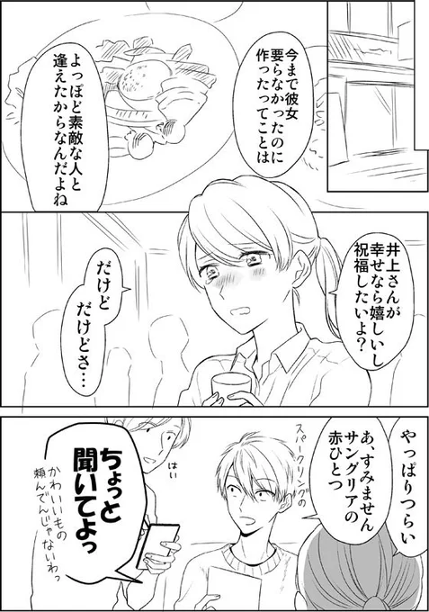 【アラサーカップル漫画】失恋②
#アラサーだけど初恋です 