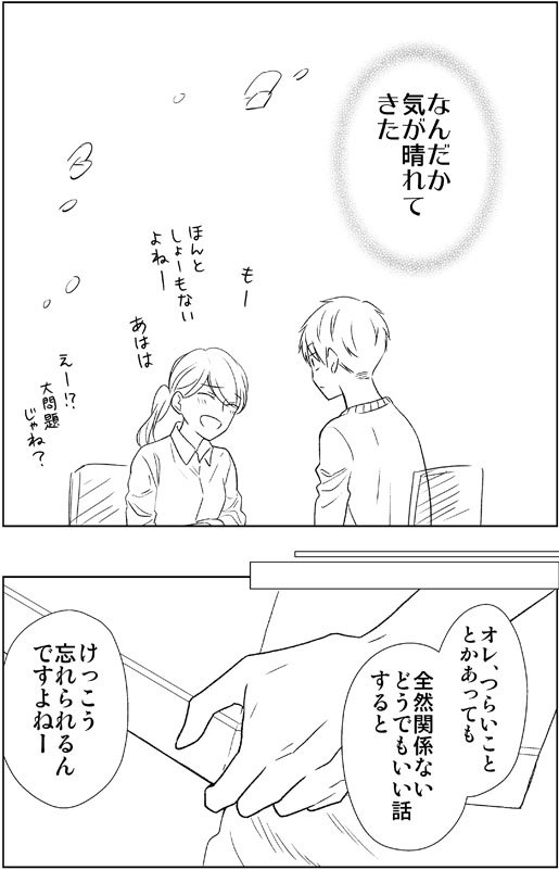 【アラサーカップル漫画】失恋③
#アラサーだけど初恋です 