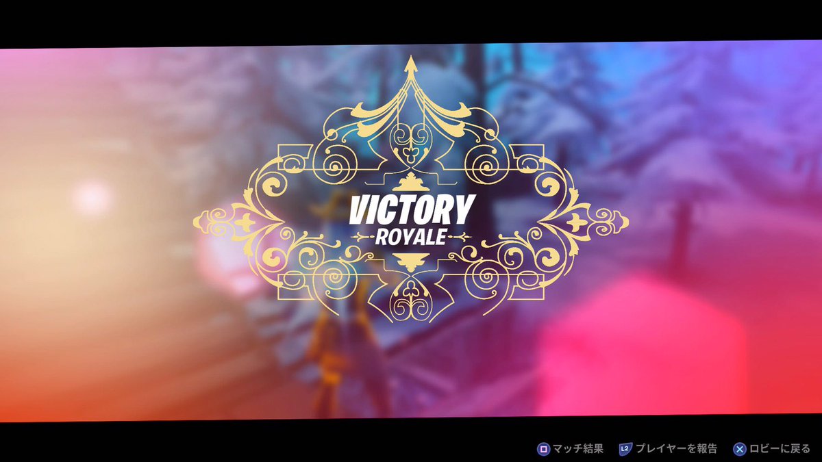 新兵えす Zeta Division ジョン ウィックのコラボモード 昨日早速ビクロイしたど つ 真っ黒のビクロイ傘貰えるど フォートナイト