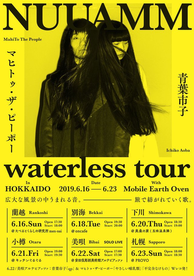 青葉市子とマヒトゥ・ザ・ピーポーのNUUAMM、北海道ツアー開催
natalie.mu/music/news/331…
