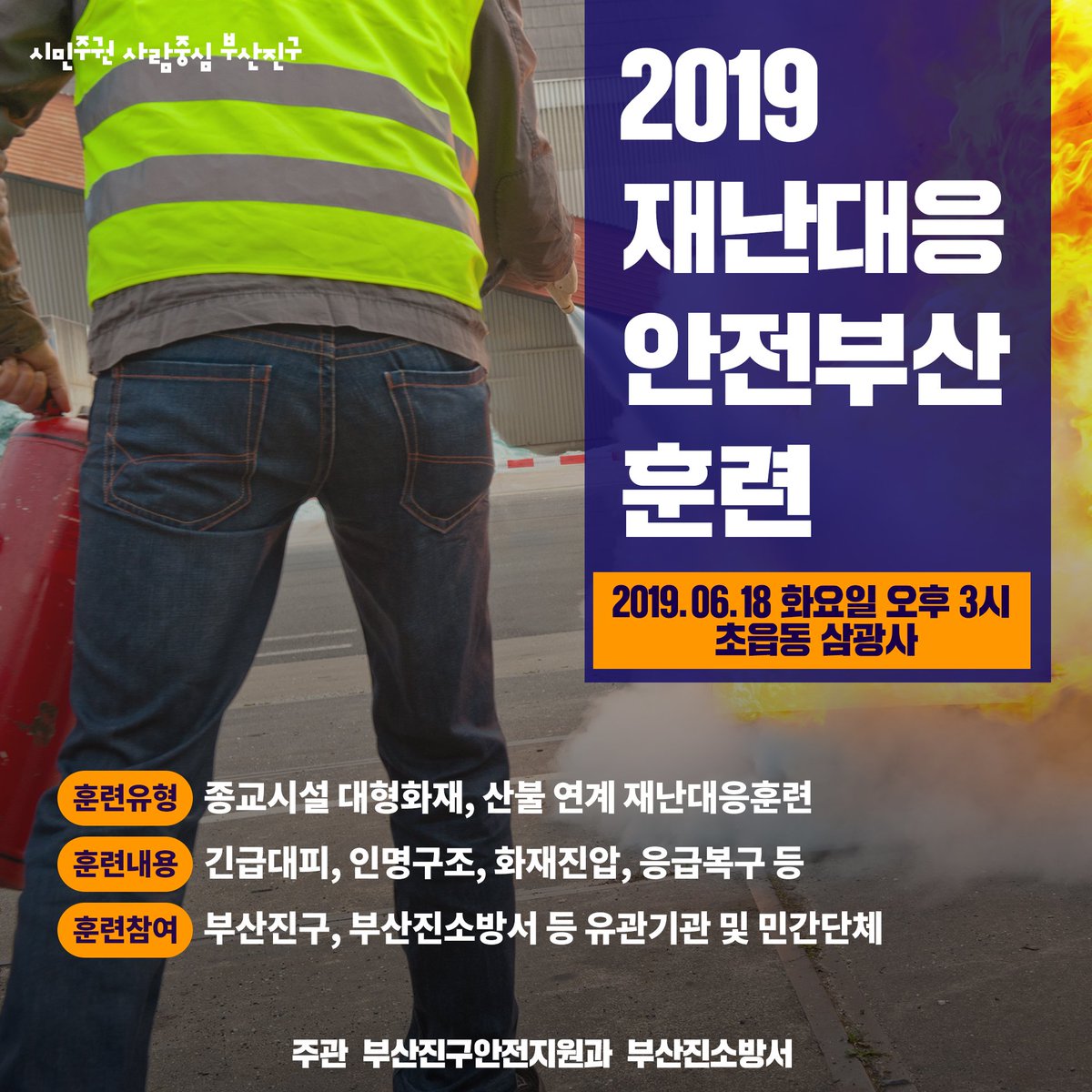 busanjin9's tweet photo. 삼광사에 불이 난다면??? https://t.co/ATzqWAtSHr