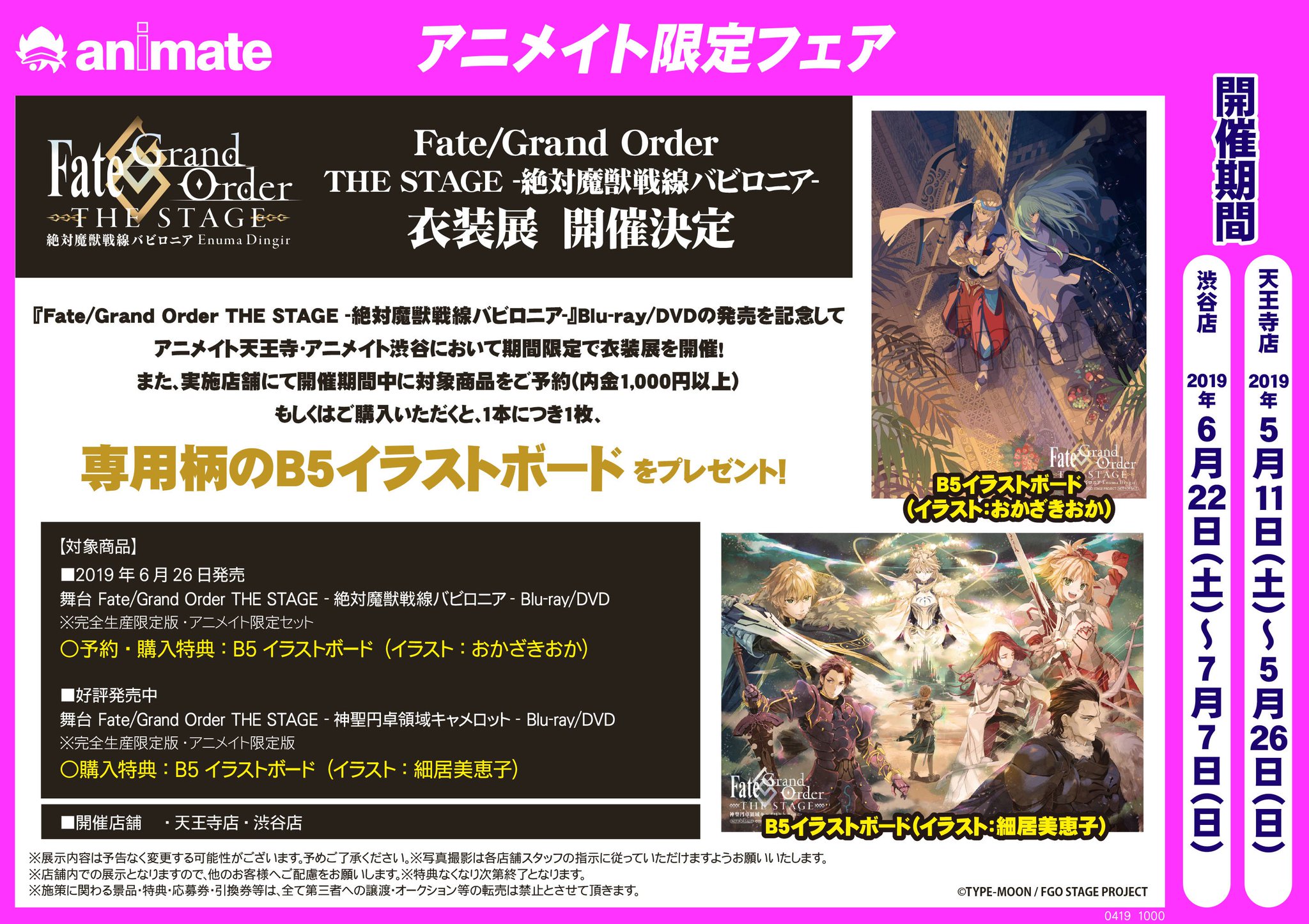 アニメイト天王寺 on Twitter: 