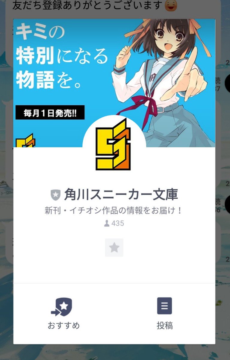 スニーカー文庫 5 1新刊発売 お知らせ スニーカー文庫のline アカウントが開設しました 登録でもらえる このすば Lineスタンプ 風 画像サンプルをドンッ 皆さまの友だち登録お待ちしています