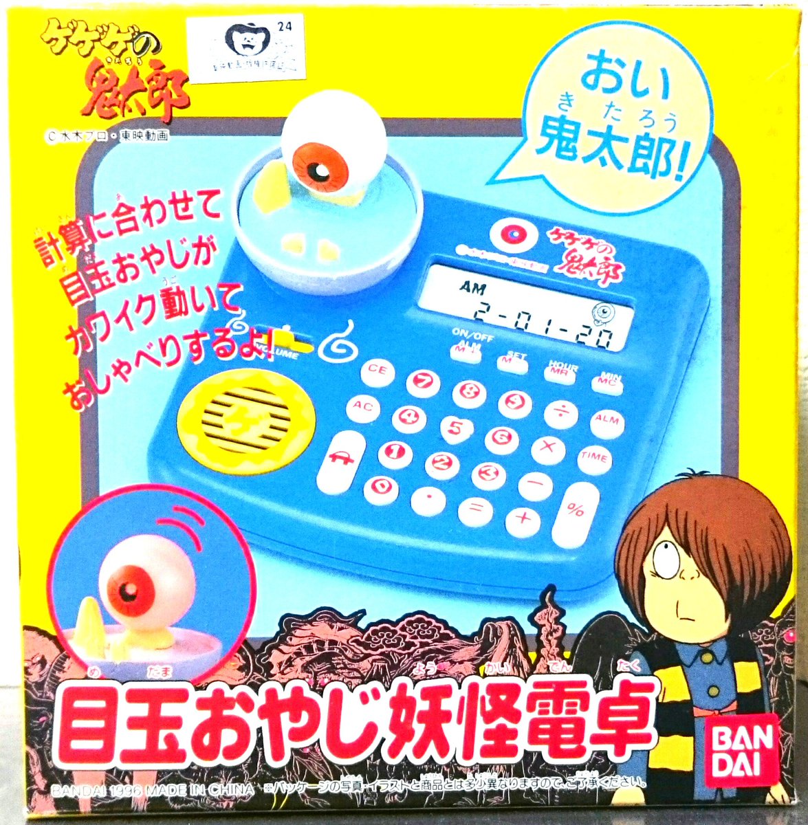 アニメ4期関連グッズ 【ジグソーパズル】 ①妖怪軍団 【バンダイ