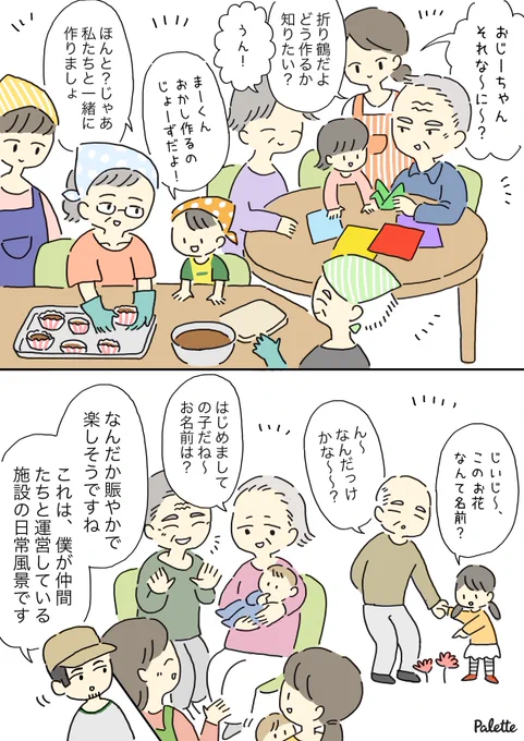 「赤ちゃんのいる老人介護デイサービスのすごいところ」を漫画でまとめてみた

記事：
by ワタナベ・J・フォックスさん @jp3set 