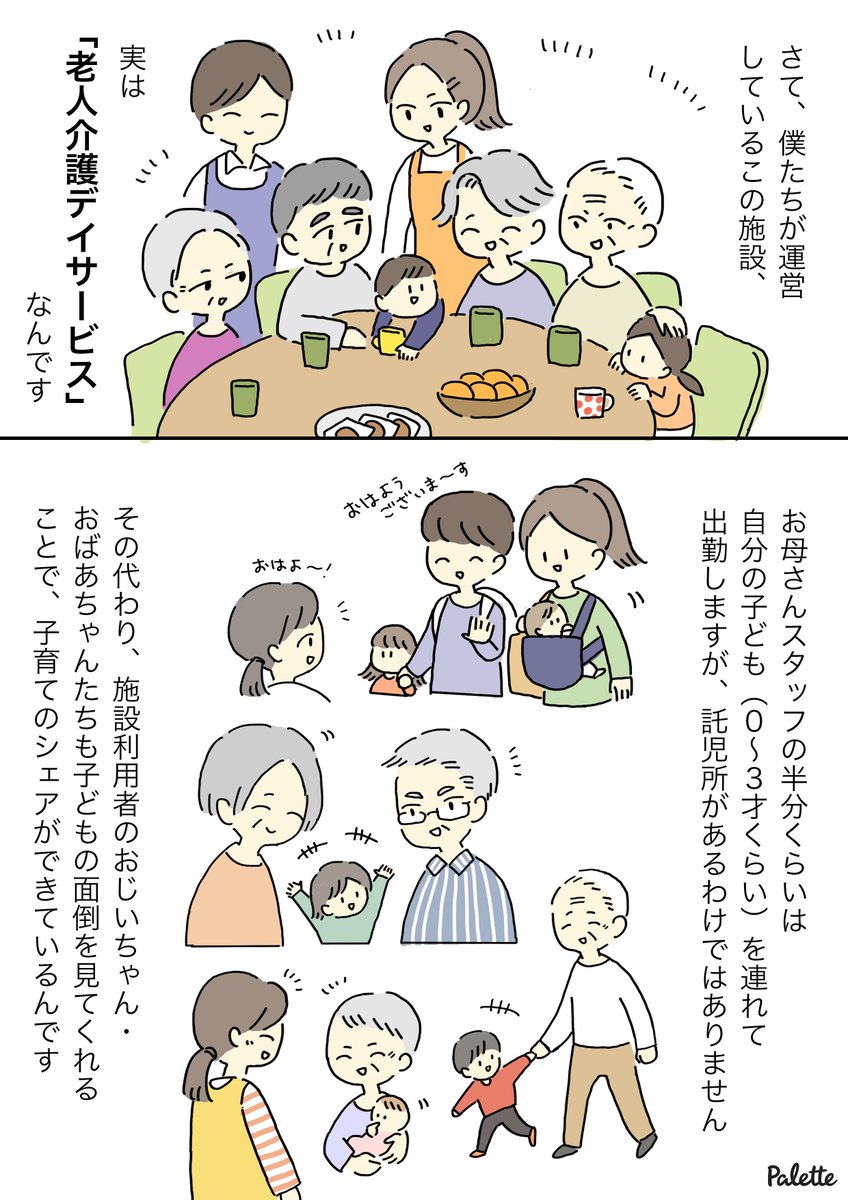 「赤ちゃんのいる老人介護デイサービスのすごいところ」を漫画でまとめてみた

記事：
by ワタナベ・J・フォックスさん @jp3set 