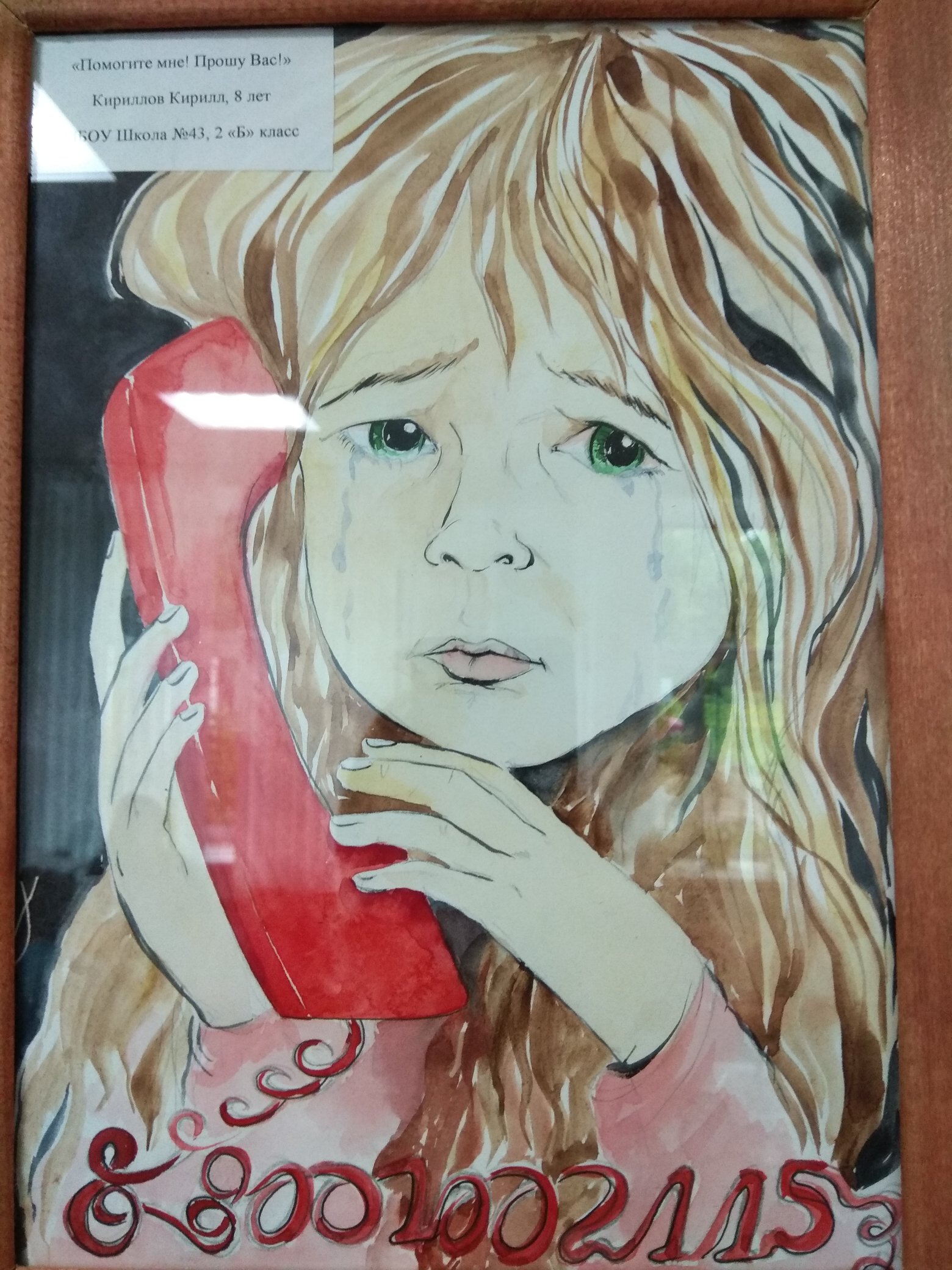 Доверие рисунок