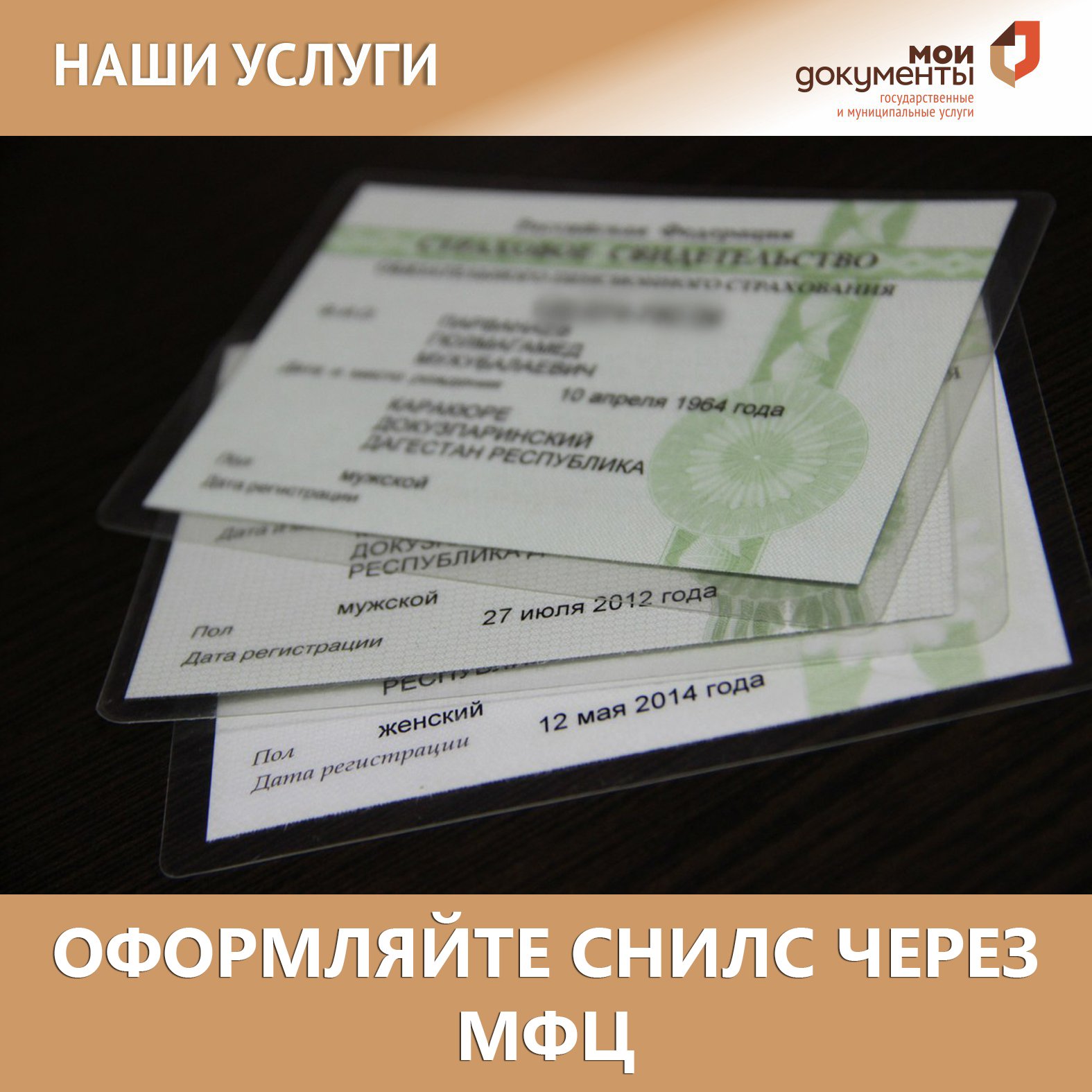 Распечатка снилс в мфц. Новый снилс как выглядит бумажный. Снилс для новорожденного через мфц как выглядит. Номер страхового свидетельства пенсионного фонда рф. Восстановить утерянный снилс.