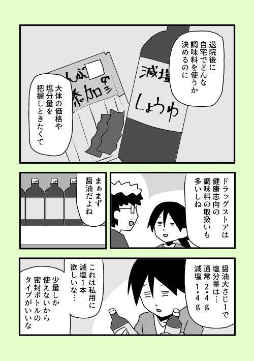 【まあ、自分 糖尿病なんっすわ】11

入院中に退院後に使う調味料を買いに行った時のお話です。

#ま自糖 #ゆる糖 #糖尿病 