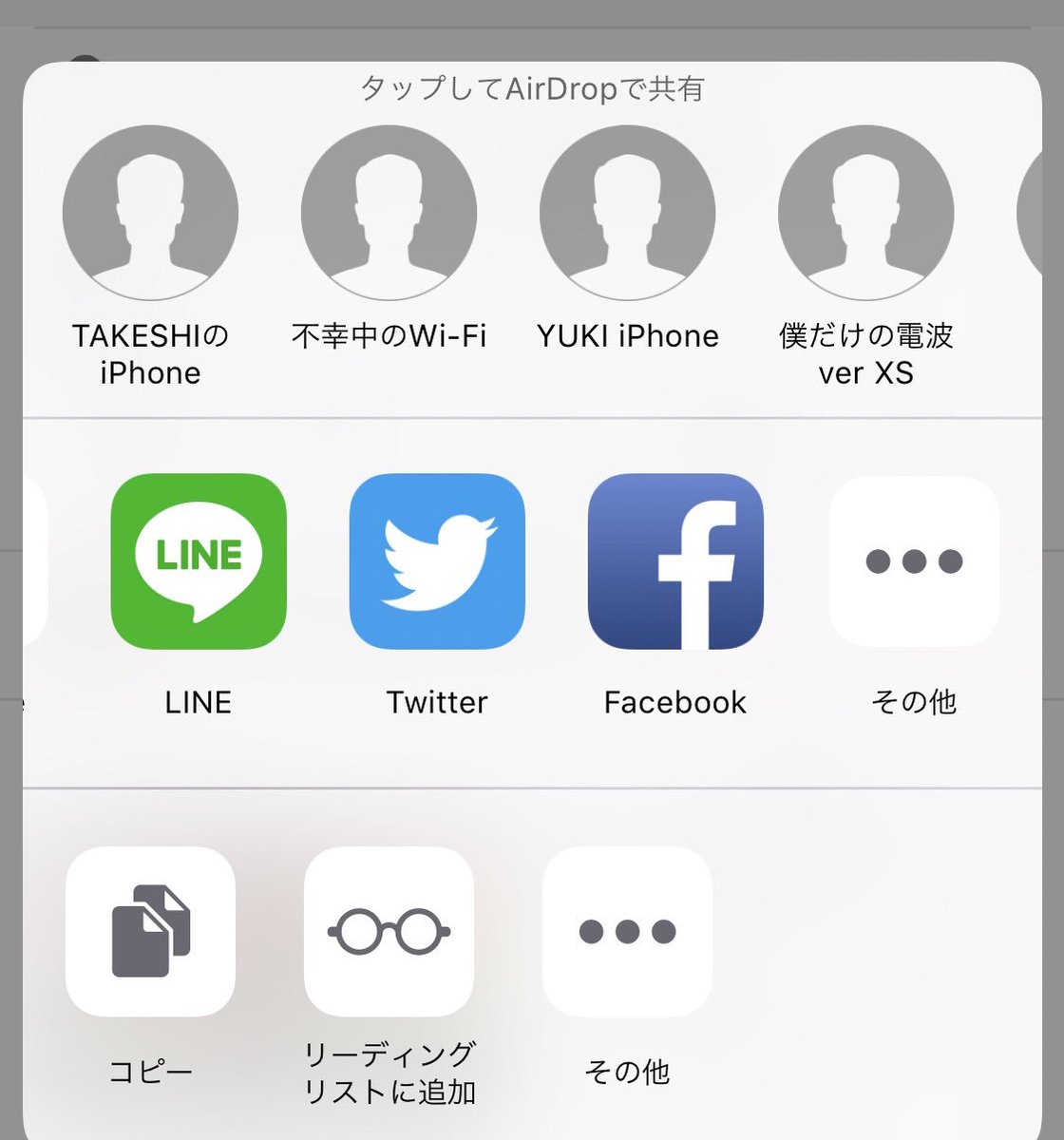 混んでる電車などでAirDropをオンにしてiPhone大喜利を見ています。不幸中のWi-Fi…