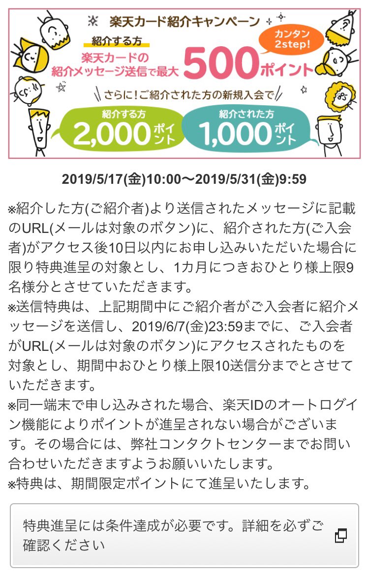 Mニート大佐 A Twitter 楽天カード紹介キャンペーン Sns Line Twitter メール で紹介 メッセージを送ってリンクを踏んでもらうと紹介者に50pt 最大10人分 リンクを踏むだけなので楽天カードを申し込む必要はなし ただし双方共に楽天idは必要と思われます T Mニート大佐 A Twitter 楽天カード紹介キャンペーン Sns Line Twitter メール で紹介 メッセージを送ってリンクを踏んでもらうと紹介者に50pt 最大10人分 リンクを踏むだけなので楽天カードを申し込む必要はなし ただし双方共に楽天idは必要と思われます T