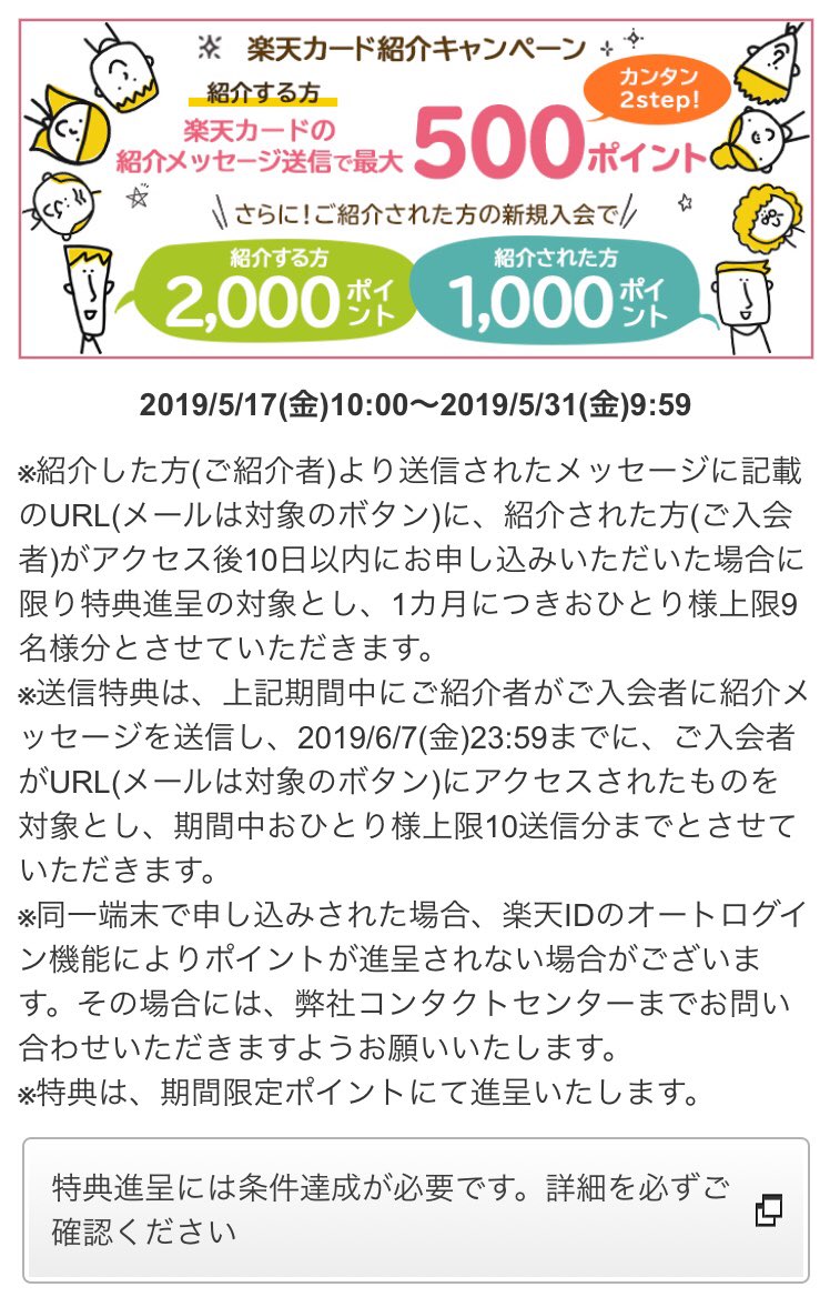 Mニート大佐 A Twitter 楽天カード紹介キャンペーン Sns Line Twitter メール で紹介 メッセージを送ってリンクを踏んでもらうと紹介者に50pt 最大10人分 リンクを踏むだけなので楽天カードを申し込む必要はなし ただし双方共に楽天idは必要と思われます T