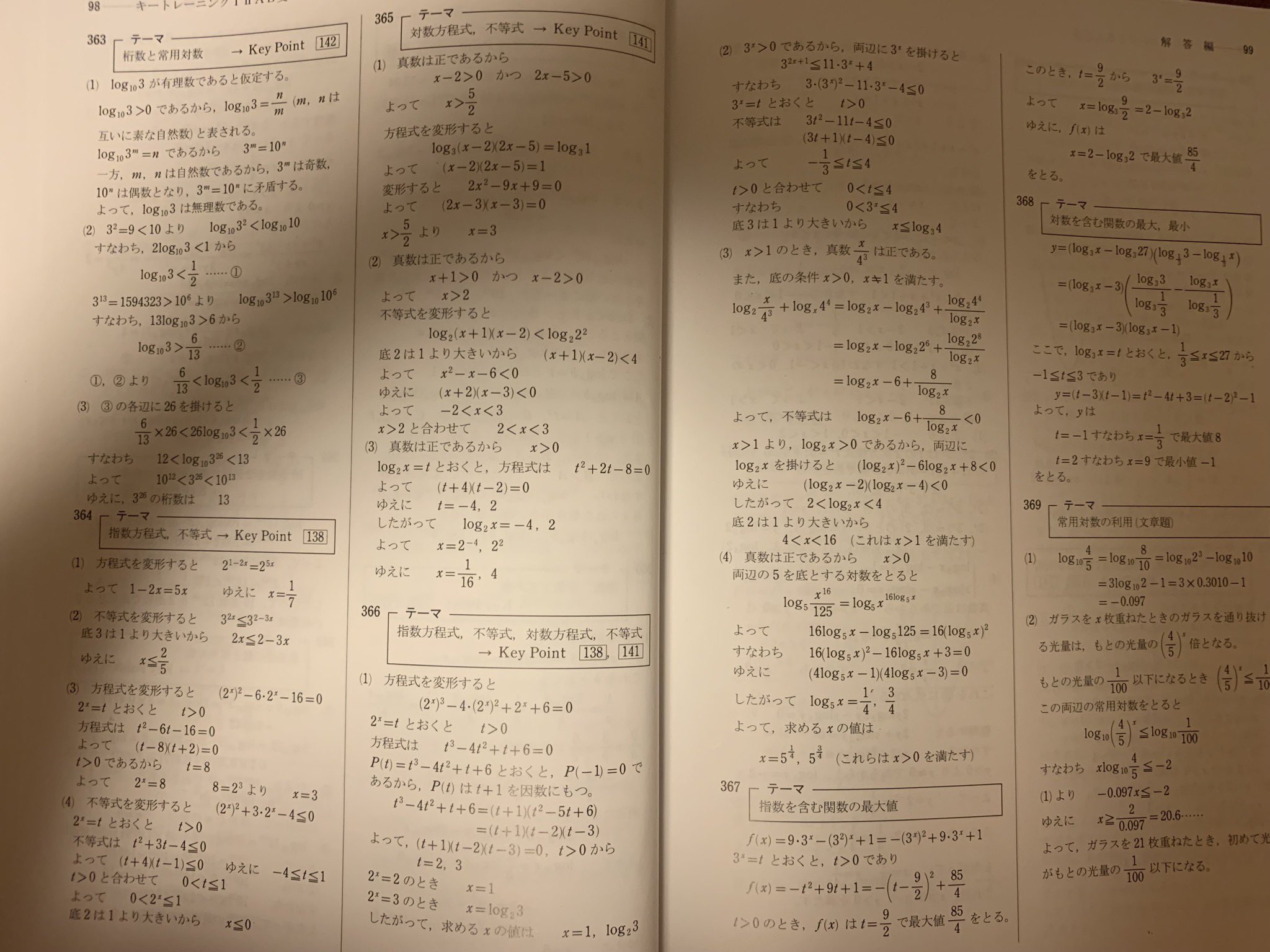 数学キートレーニングbot 改訂版答え配布ver1.2 (@bot13625394) / X 数学キートレーニングbot 改訂版答え配布ver1.2 (@bot13625394) / X