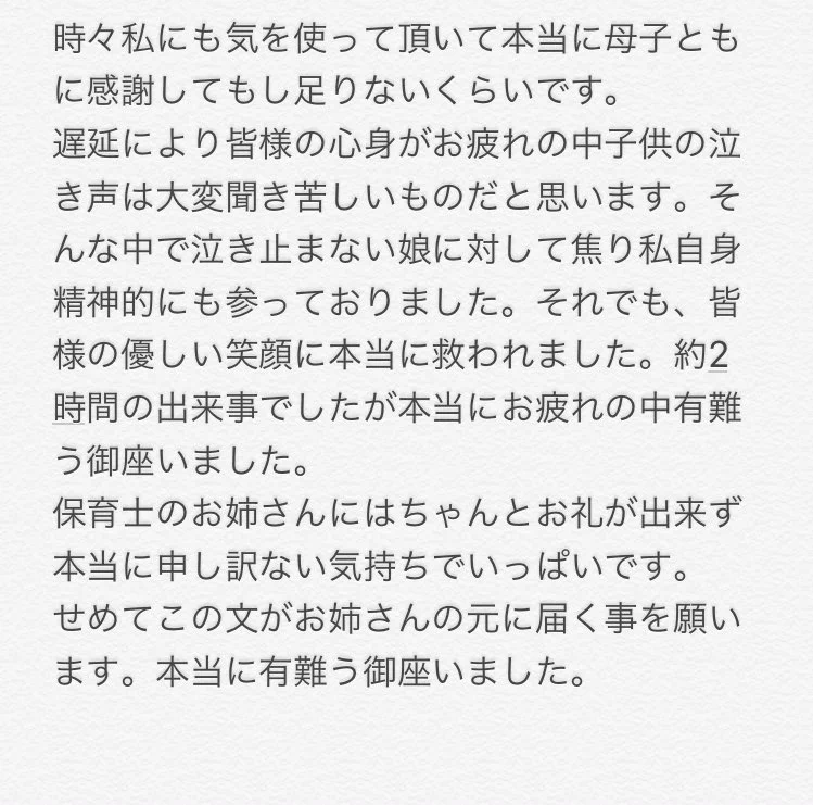【遅延してたJR特急電車】親切な保育士のお姉さんにちゃんとお礼が言いたい！！