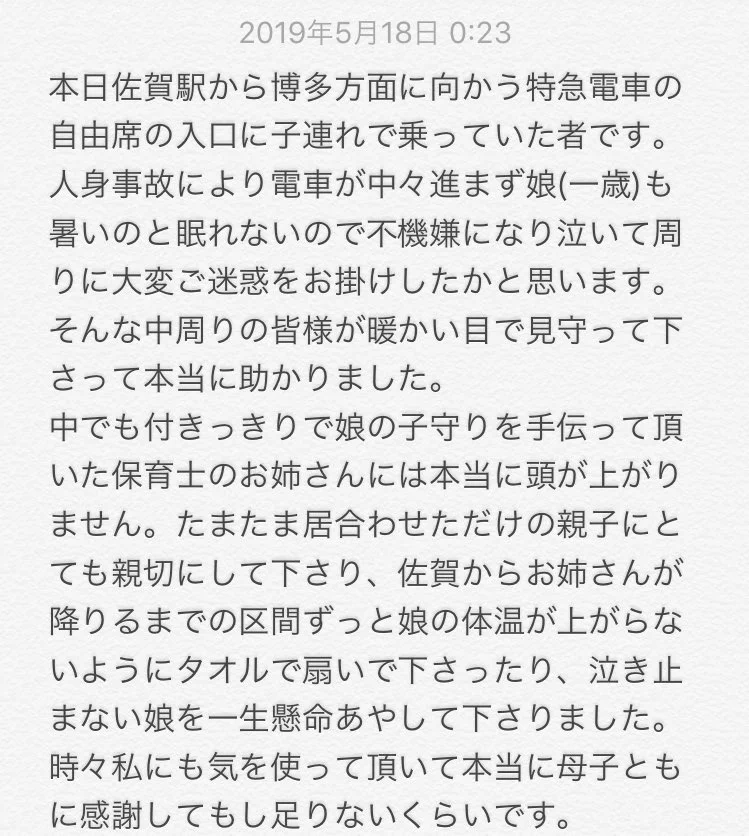 【遅延してたJR特急電車】親切な保育士のお姉さんにちゃんとお礼が言いたい！！