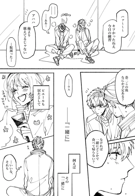 【恭→みの】恋じゃない 