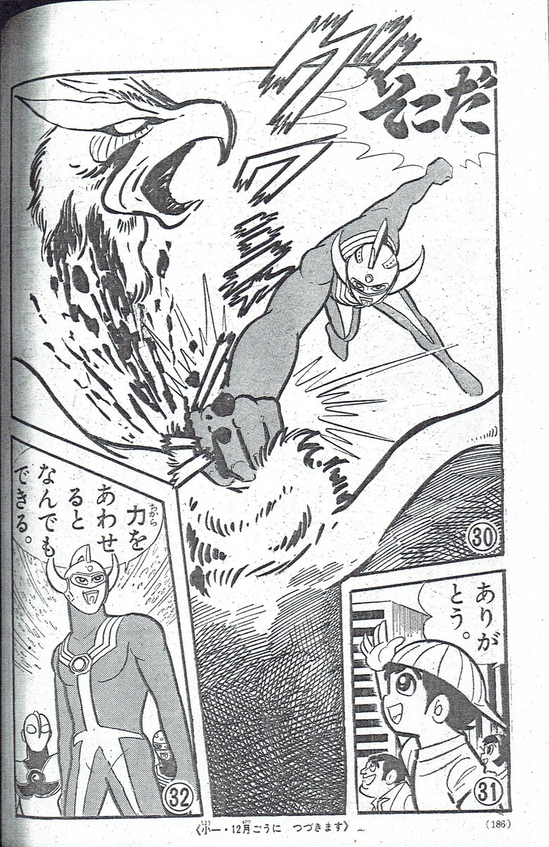 スケバンくノ一公式 兵奴路蝦蟇 Pa Twitter タイガ殿のお父上 ウルトラマンタロウ様の漫画 版でのご雄姿をご紹介でゲロ 小学一年生 73年11月号掲載のムルロアの回も石川賢先生が描けば このとおりダイナミックテイストに 兄弟合体シーンはゲッターロボの原点で