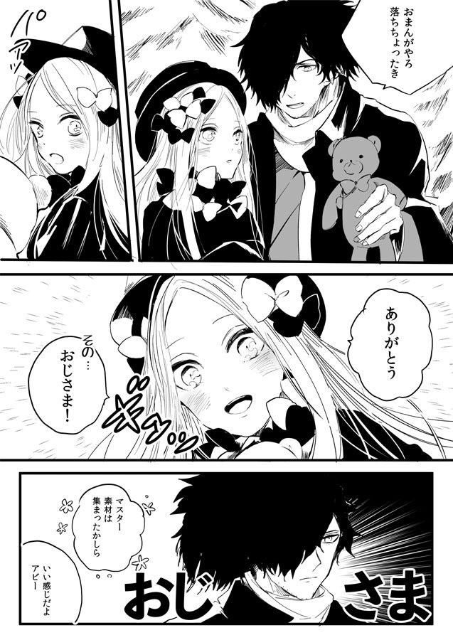 アビーちゃんと以蔵さん 