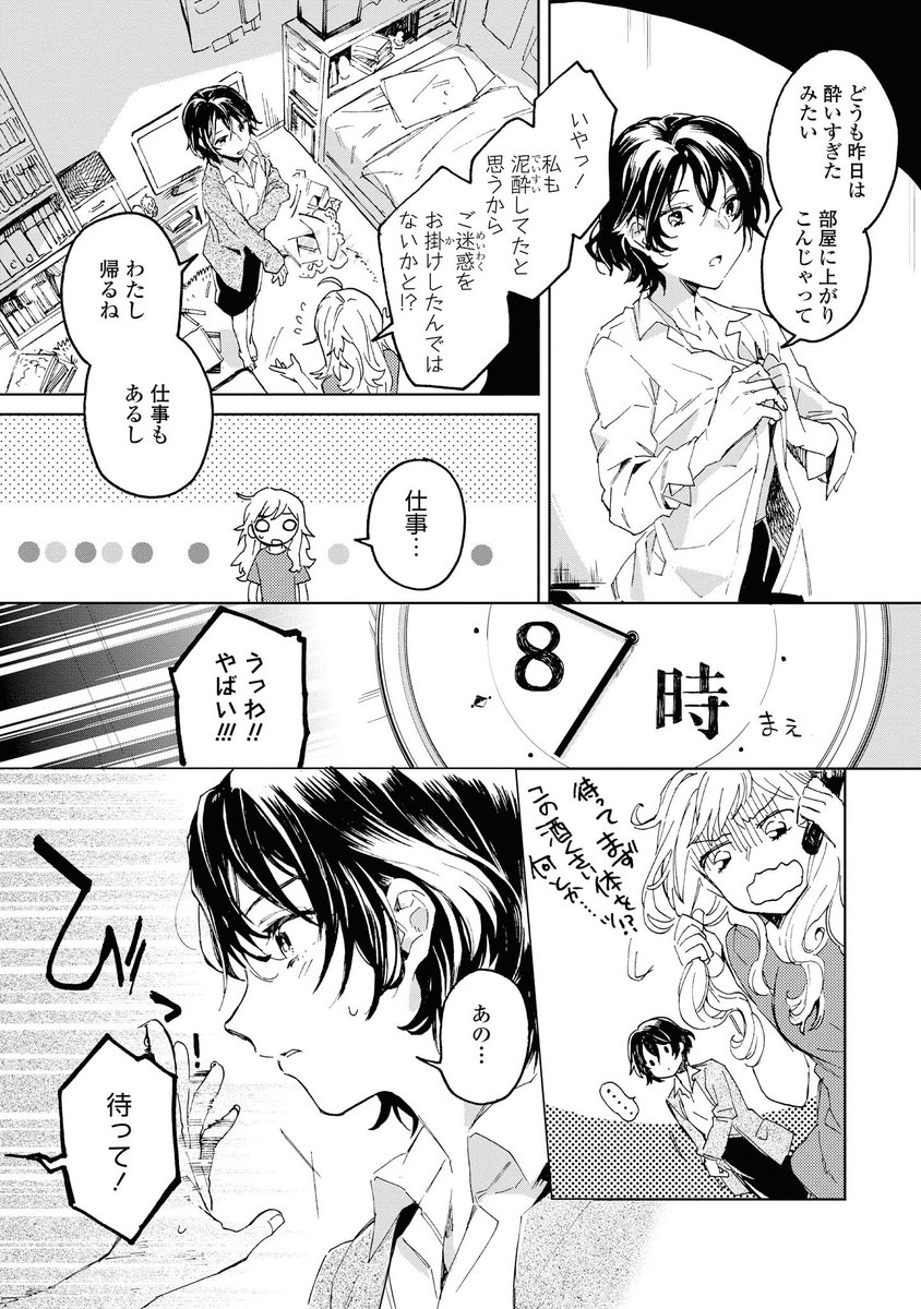 kyceef's tweet image. 目が覚めたら隣に全裸の美女が寝ていた話（百合）　読切32P　（1/8）#ワンナイトフレンド